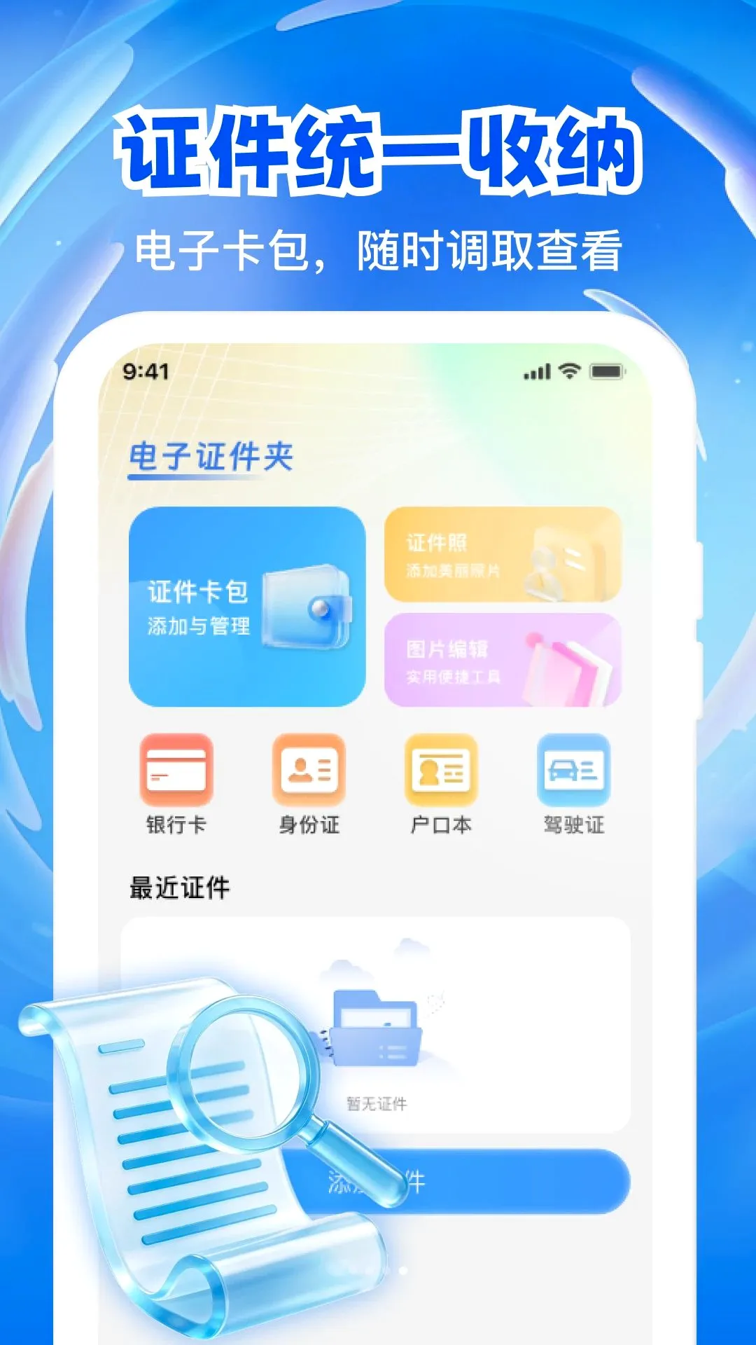 123����֤���浵�����ֻ���v1.0.0 ��Ѱ��ͼ2