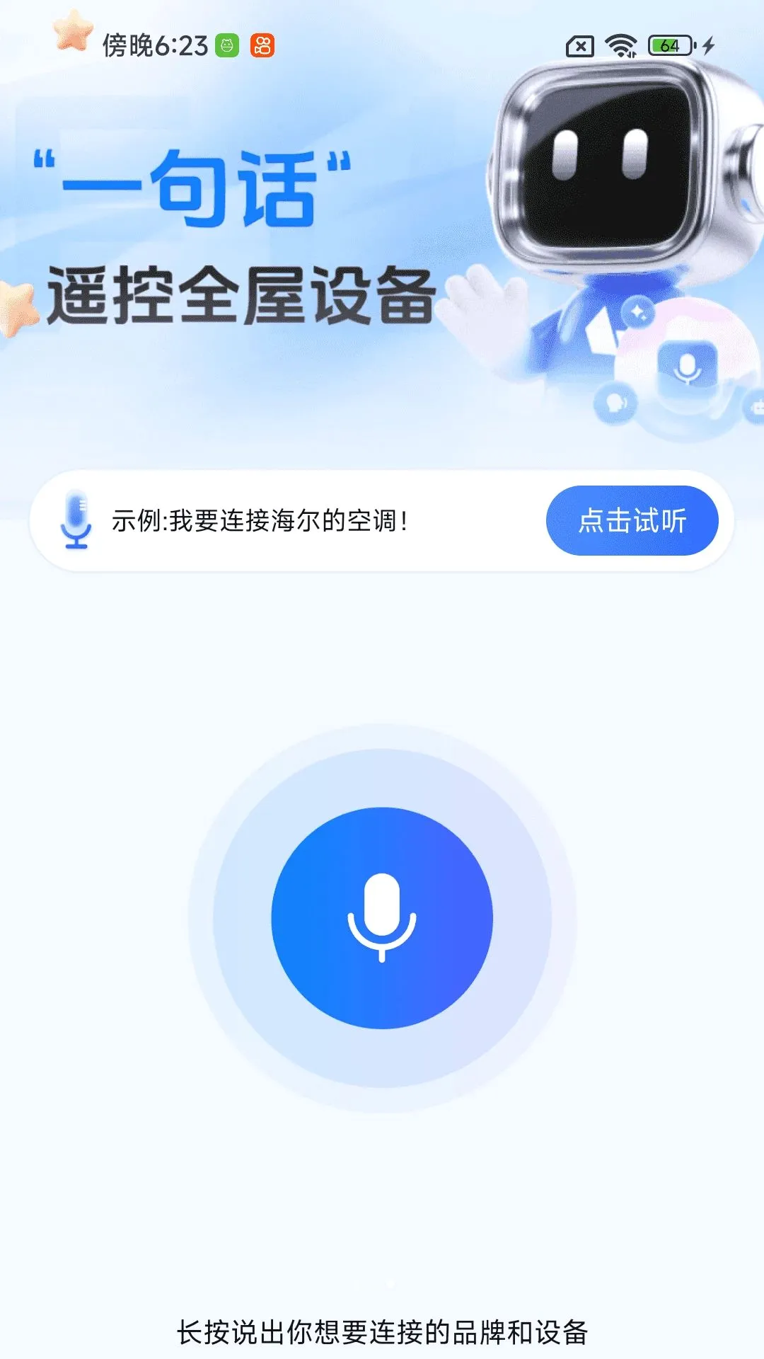 ң���������ȫ(�ҵ�ң������)v1.0.01.00 �ֻ����ͼ3