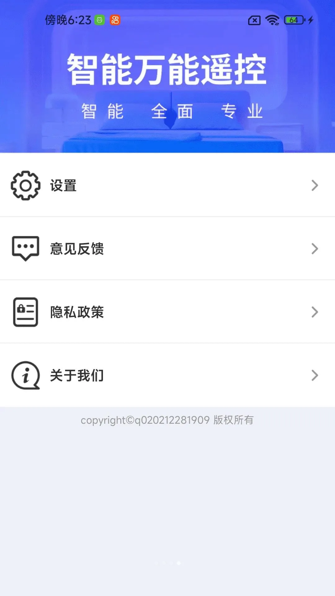 ң���������ȫ(�ҵ�ң������)v1.0.01.00 �ֻ����ͼ1