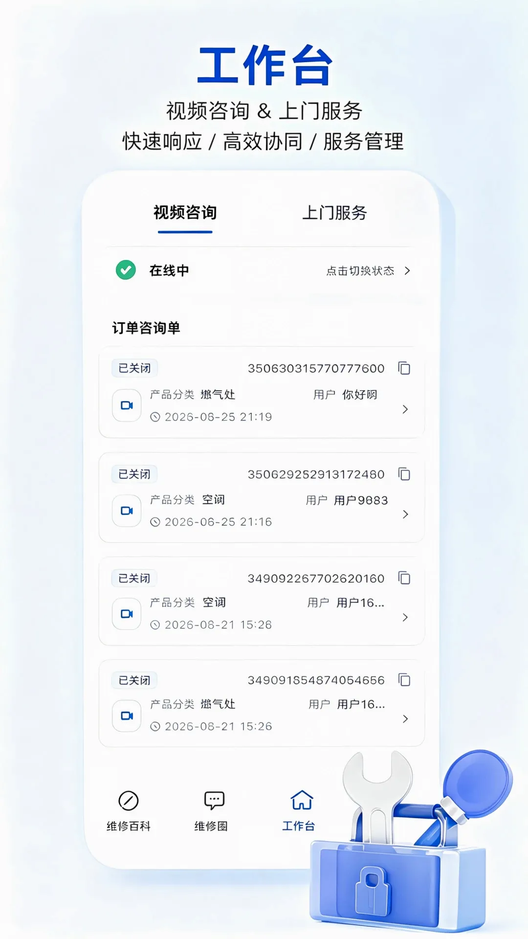 ����ʦ����(�ҵ�ά�޹���)v1.0.4 �ٷ������ͼ3