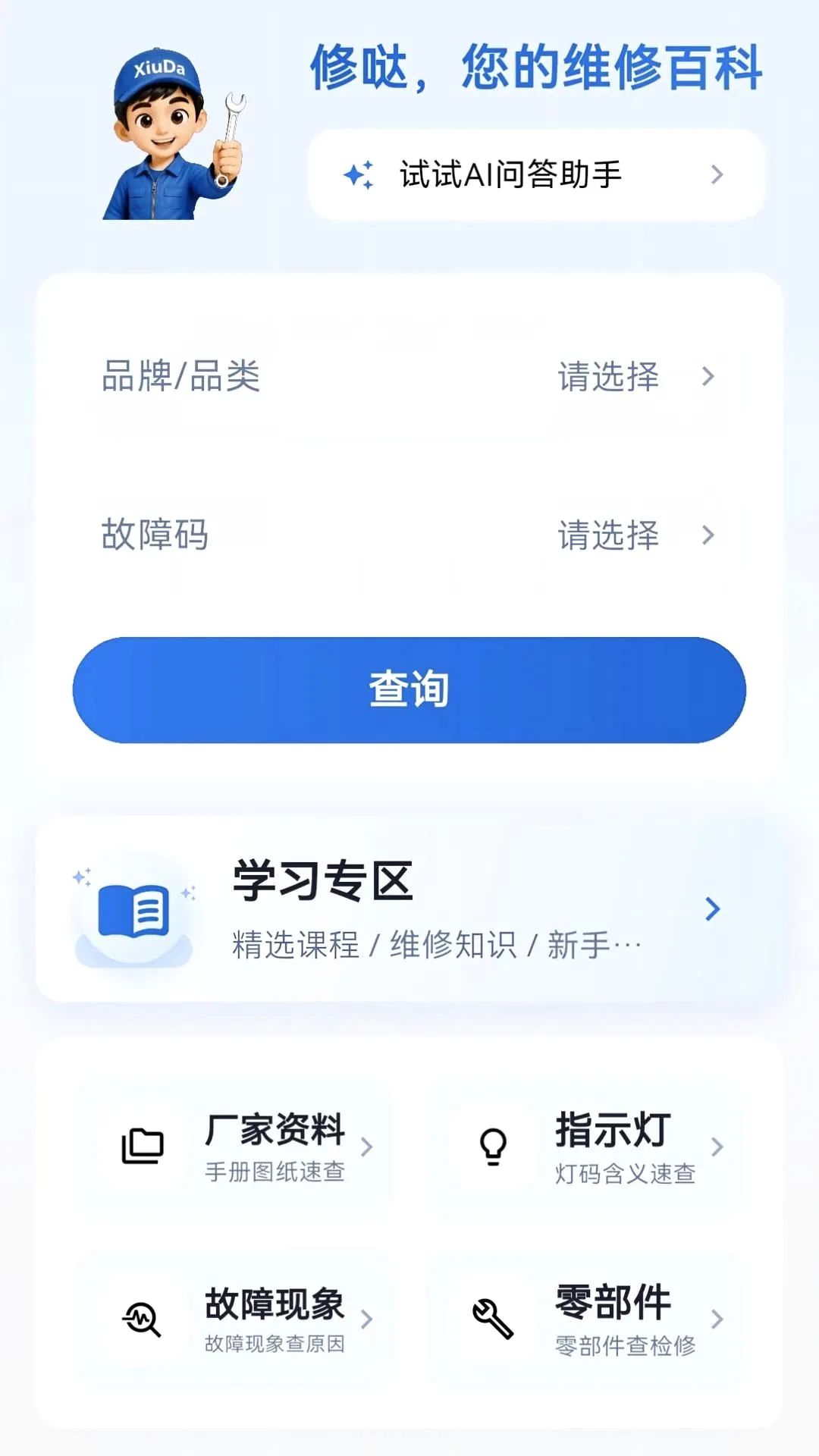 ����ʦ����(�ҵ�ά�޹���)v1.0.4 �ٷ������ͼ1