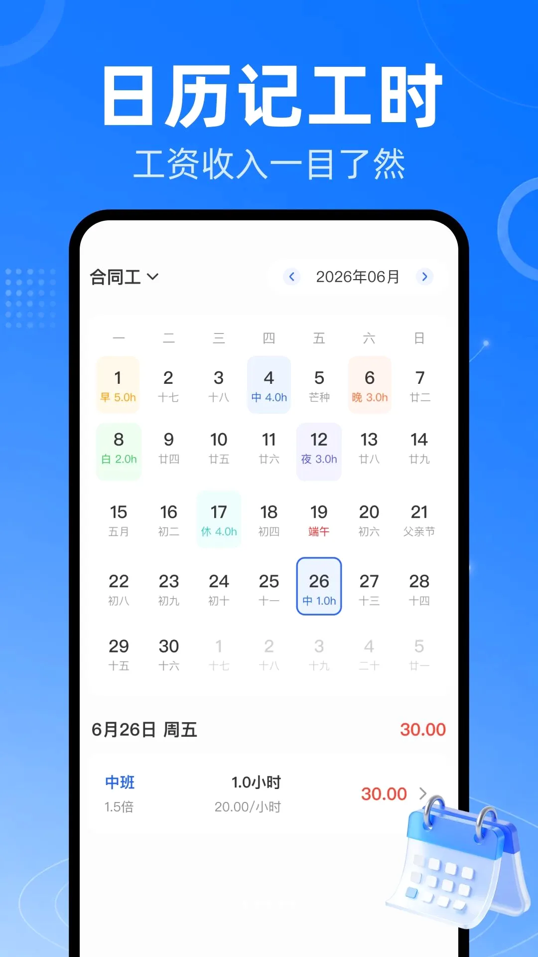 ����Сʱ���ǹ�ʱ2026�ٷ����°汾v1.0.0 �ٷ������ͼ0