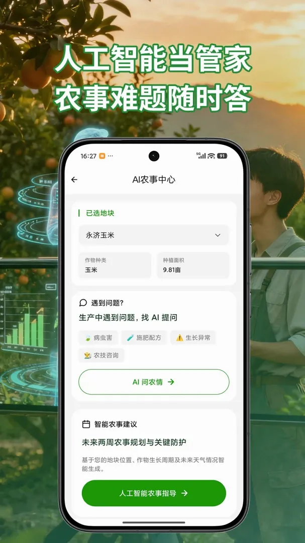 ֪��APP(ũ������Ӧ��)
