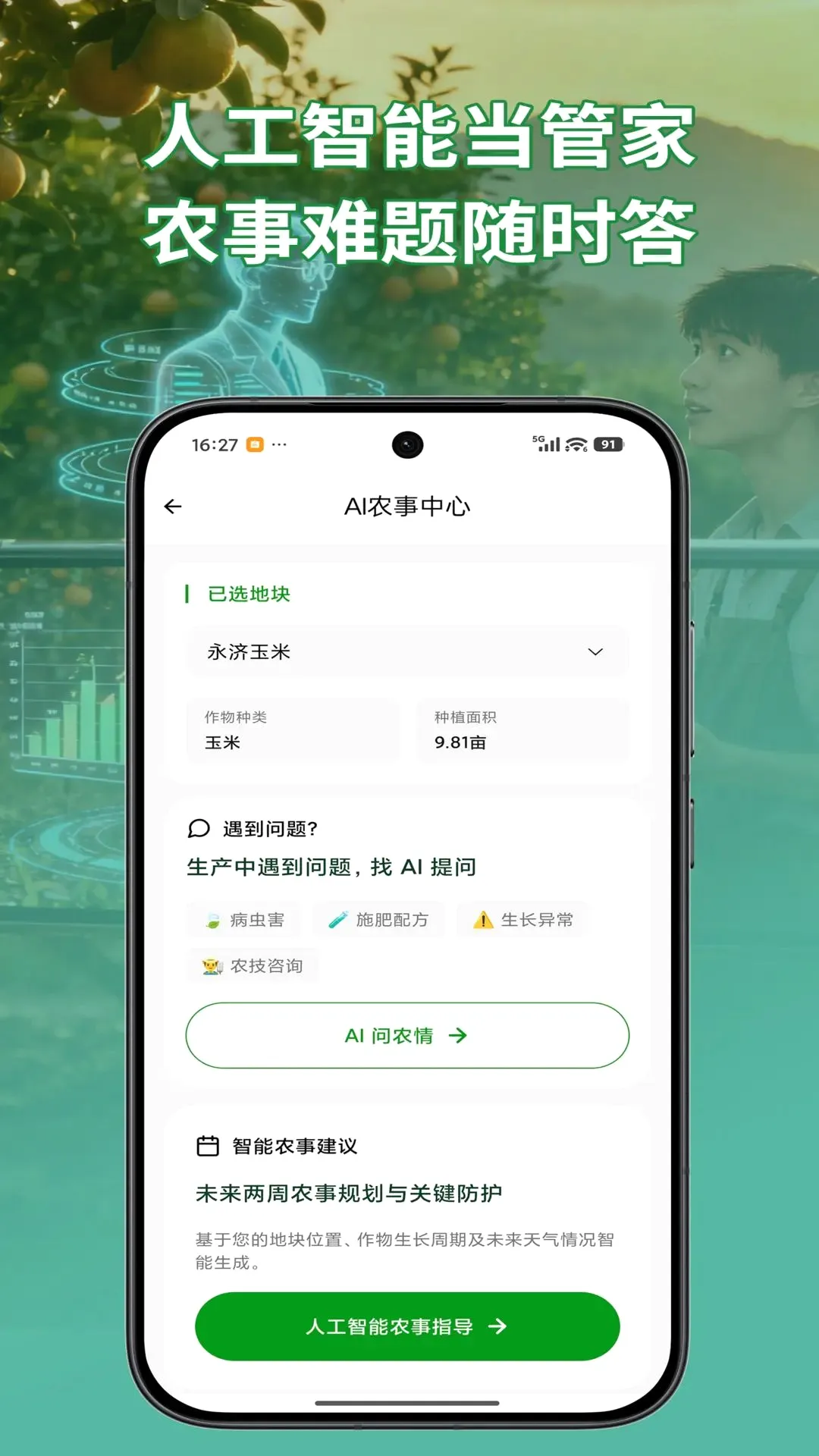 ֪��APP(ũ������Ӧ��)v1.0.50 ��׿���ͼ0
