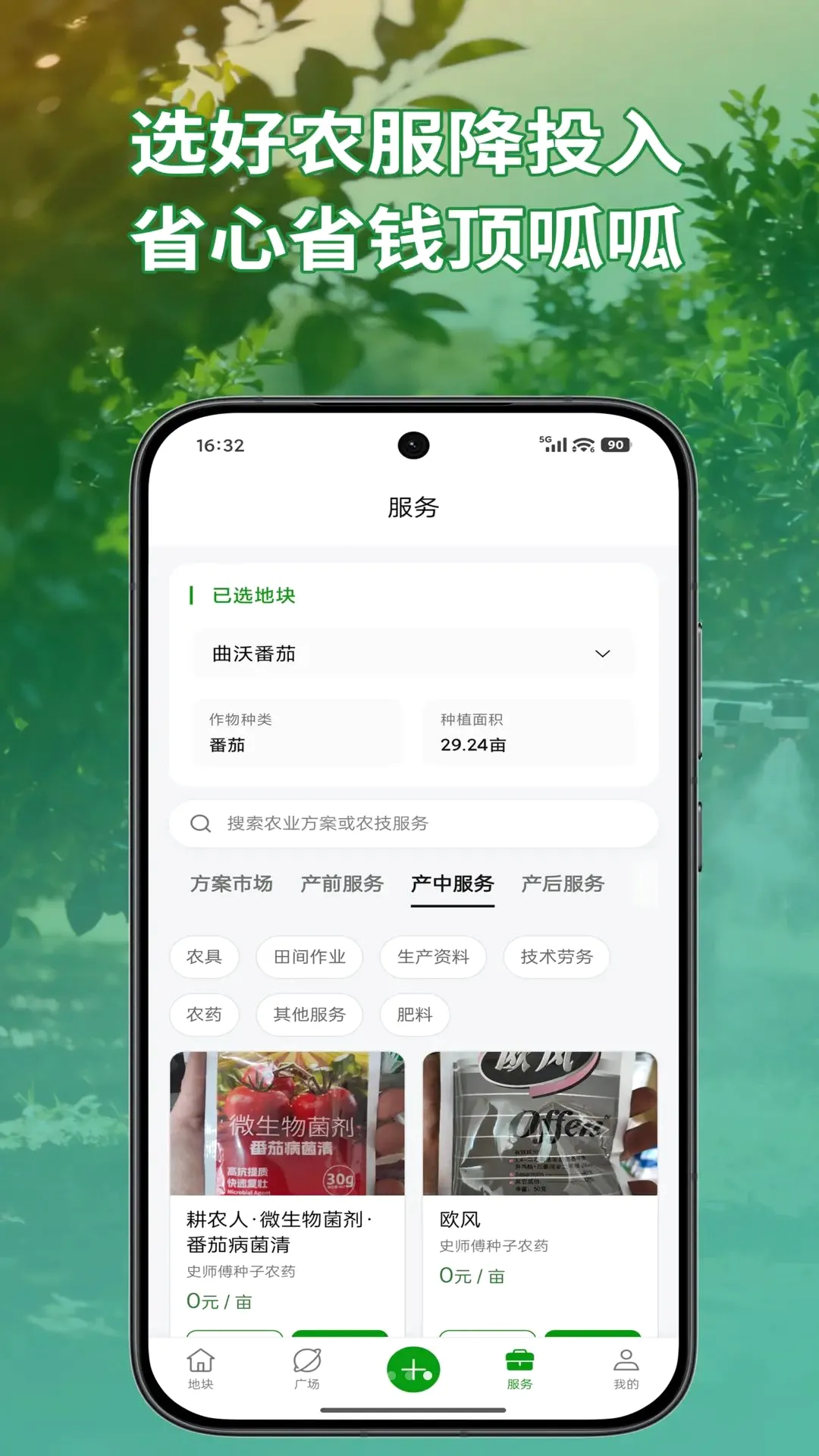 ֪��APP(ũ������Ӧ��)v1.0.50 ��׿���ͼ1
