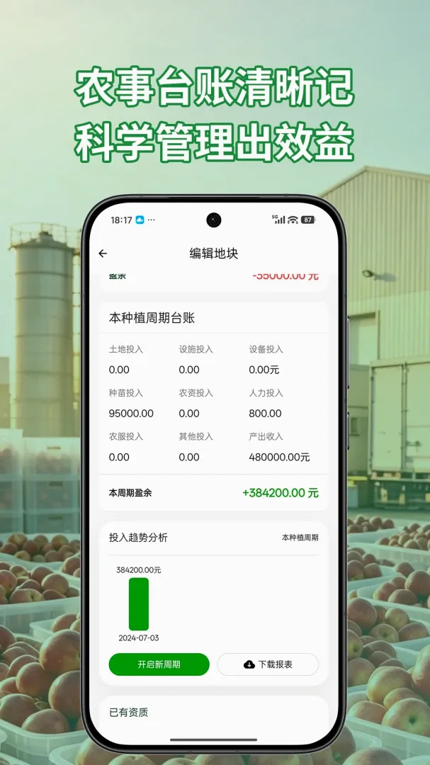 ֪��APP(ũ������Ӧ��)v1.0.50 ��׿���ͼ3