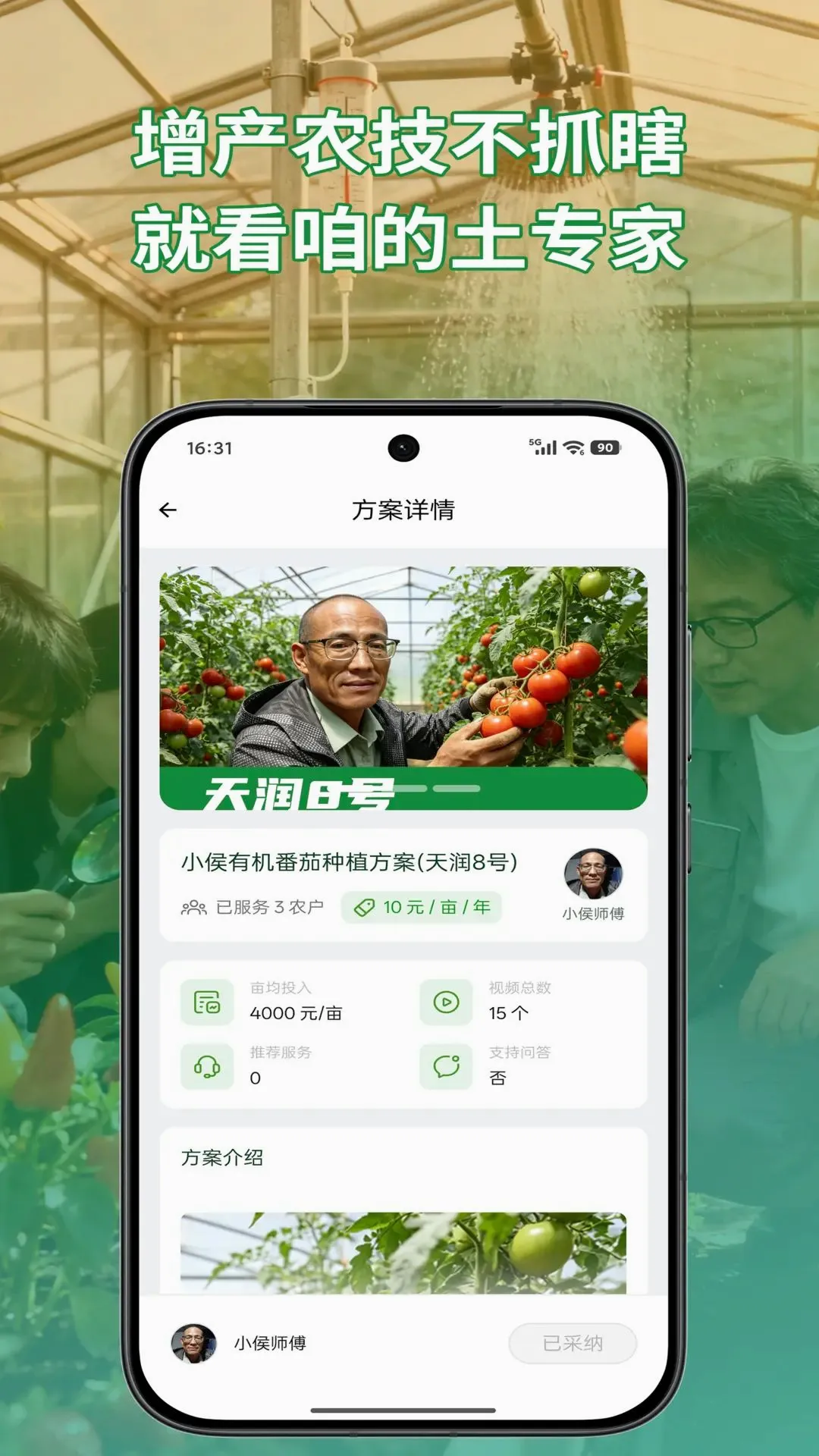 ֪��APP(ũ������Ӧ��)v1.0.50 ��׿���ͼ2