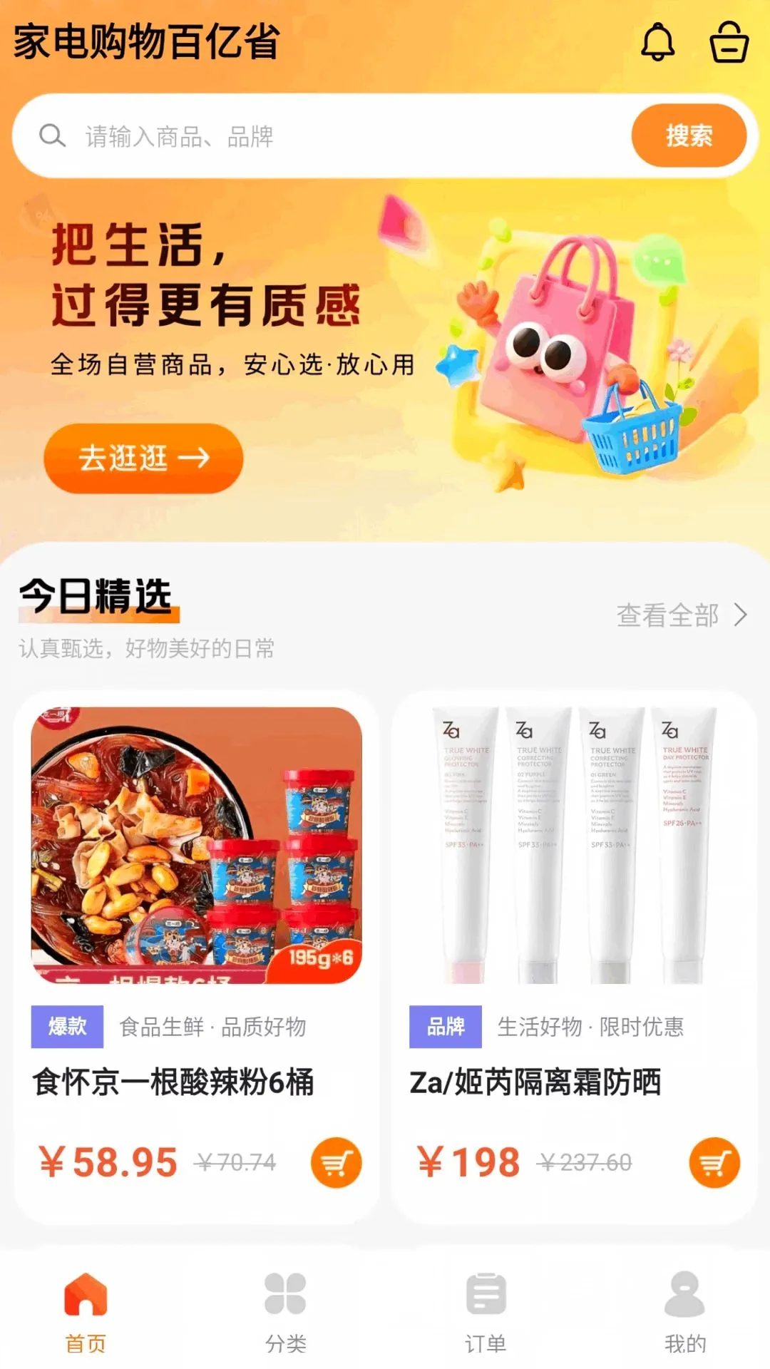 �ҵ繺�����ʡAPP2026���°汾v1.0.0 ��׿���ͼ0