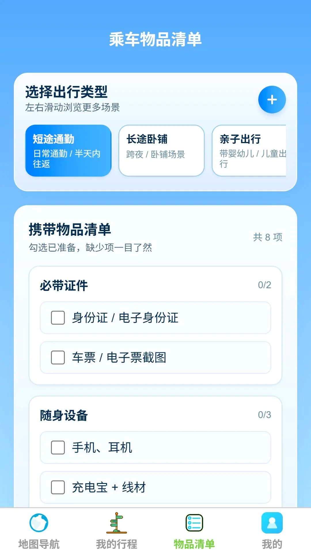 ��;���ǵ���(���е�������)v1.0.0 �ֻ����ͼ2