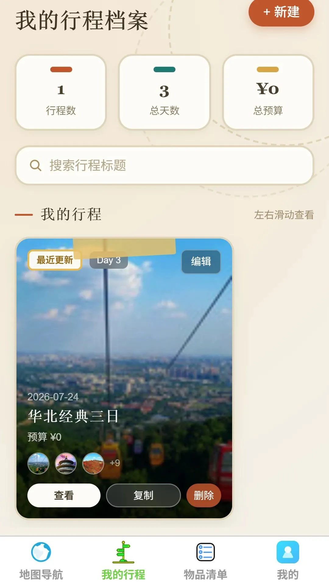 ��;���ǵ���(���е�������)v1.0.0 �ֻ����ͼ0