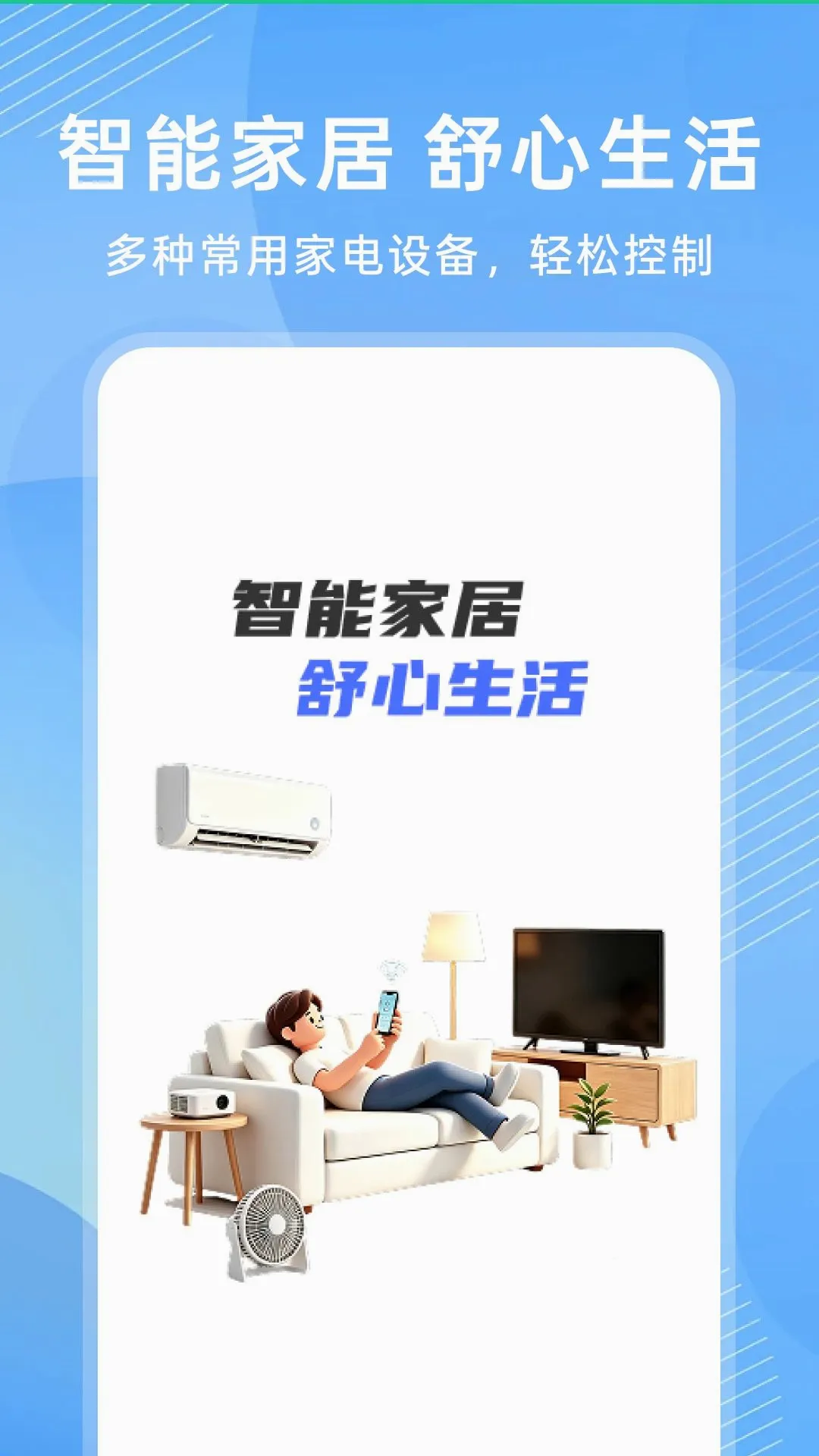 ����ң�ؿյ�ͨ������(�Ҿ����ܹ���)v1.0.0 ��׿���ͼ2