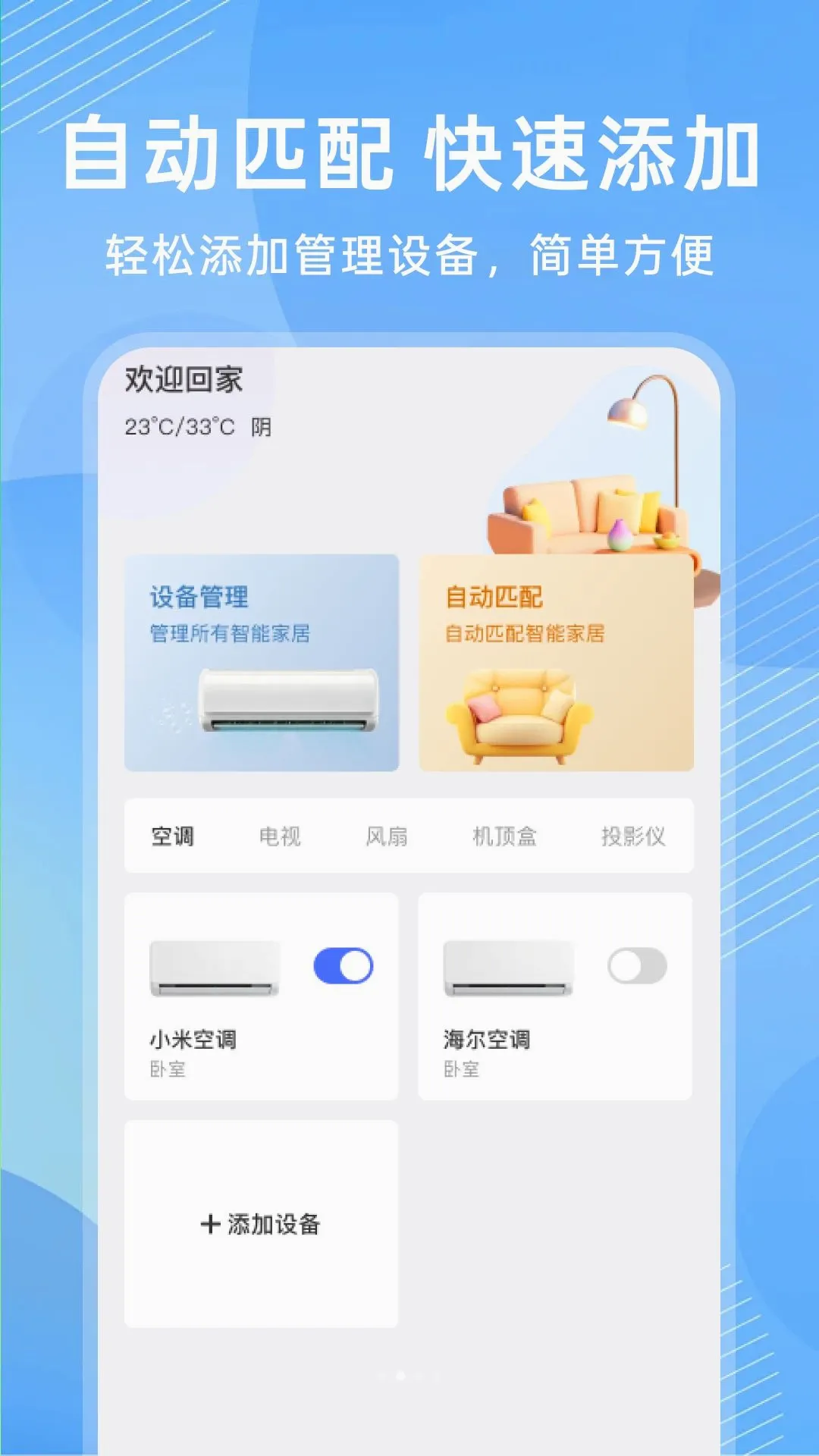 ����ң�ؿյ�ͨ������(�Ҿ����ܹ���)v1.0.0 ��׿���ͼ3