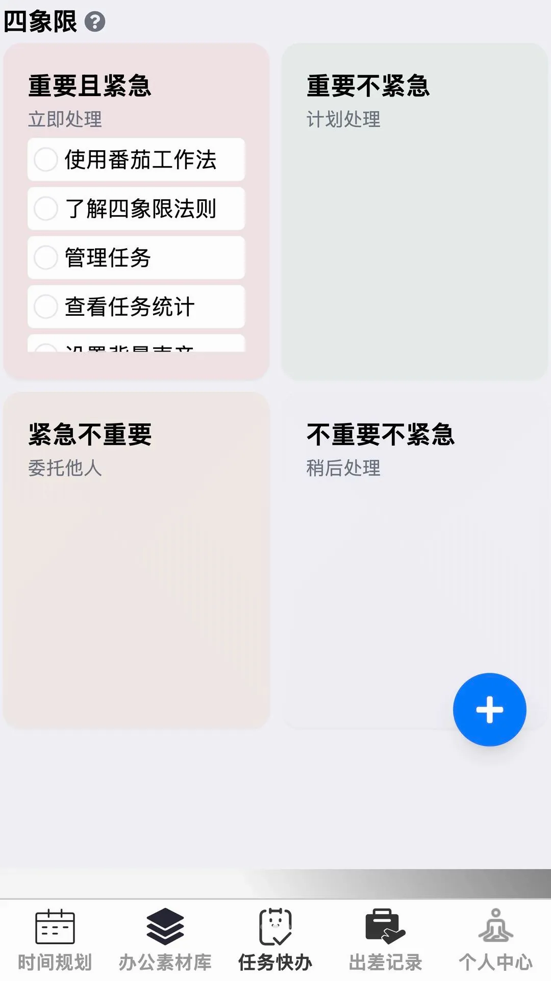 优构助手最新手机版 优构助手最新手机版