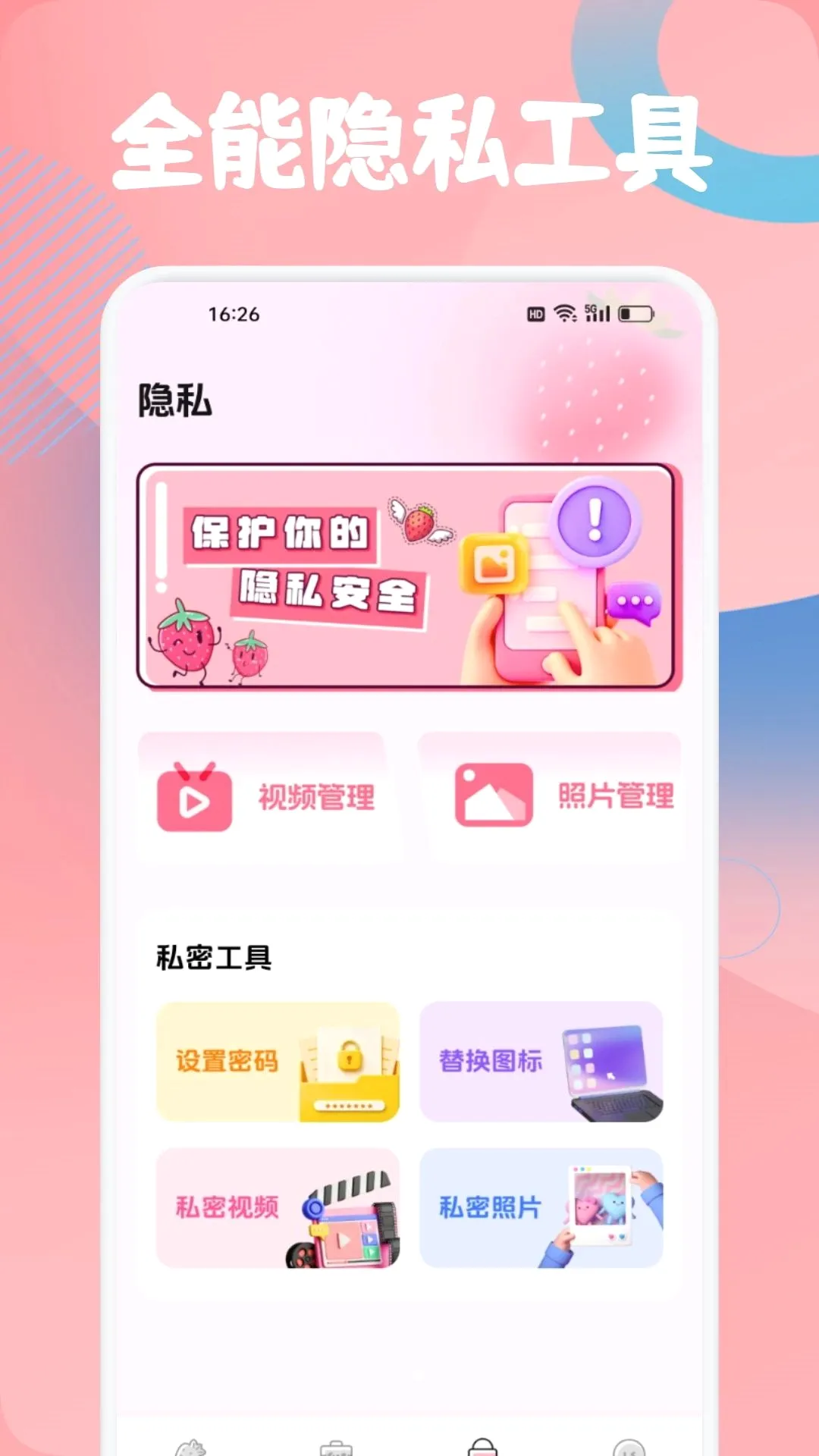 ���겥����2026�ٷ����°汾v1.2 ��Ѱ��ͼ1