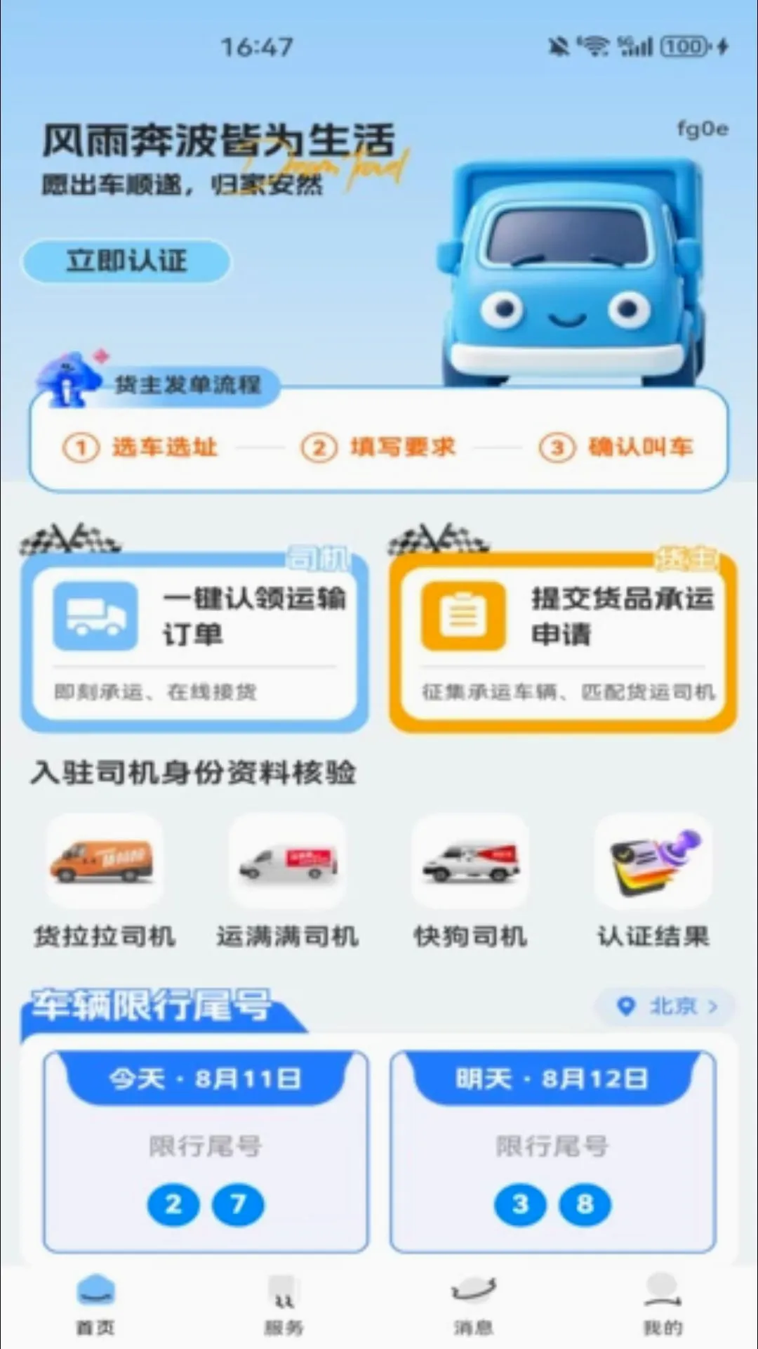 ������������(���˷���ƽ̨)v1.0.0 ��׿���ͼ1