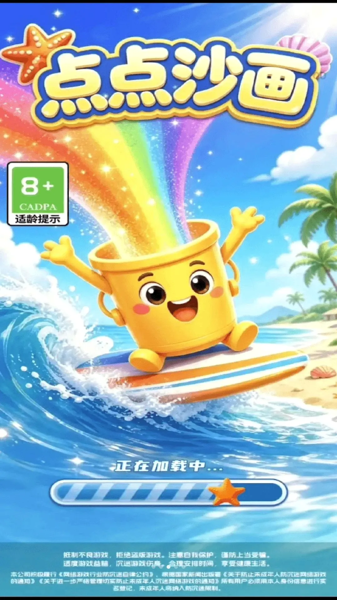 ���ɳ��(ɳ��С��Ϸ)v3.0.0.6 �ֻ����ͼ1