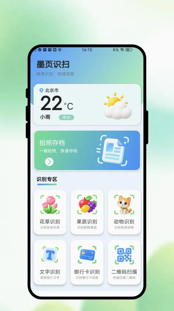 īҳʶɨ(ʶ�𹤾�)v1.0.1 �ֻ����ͼ1