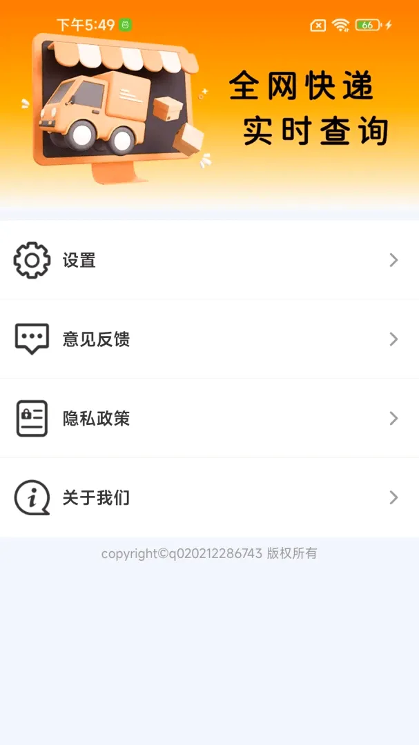 寄快递闪送(智能寄件助手) 寄快递闪送(智能寄件助手)