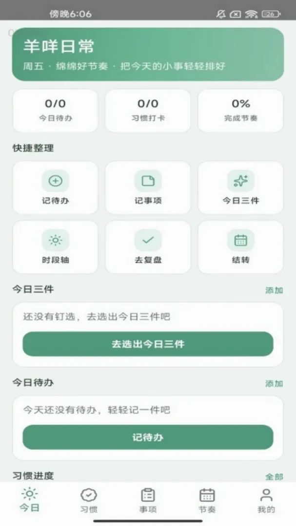 �����ճ�(�ճ���������)v1.0.0 ��Ѱ��ͼ0