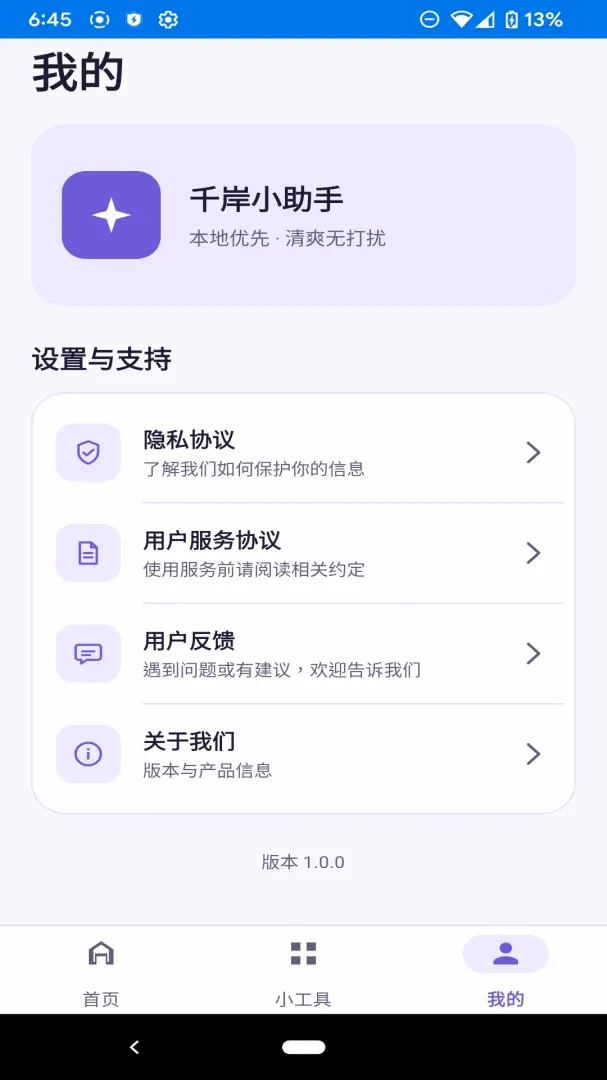 ǧ��С����(Ч�ʹ���Ӧ��)v1.0.0 ��׿���ͼ3