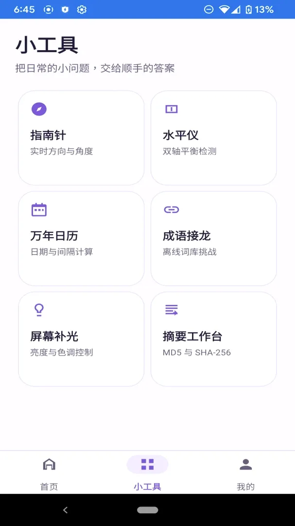 ǧ��С����(Ч�ʹ���Ӧ��)v1.0.0 ��׿���ͼ1