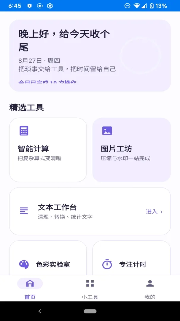 ǧ��С����(Ч�ʹ���Ӧ��)v1.0.0 ��׿���ͼ2