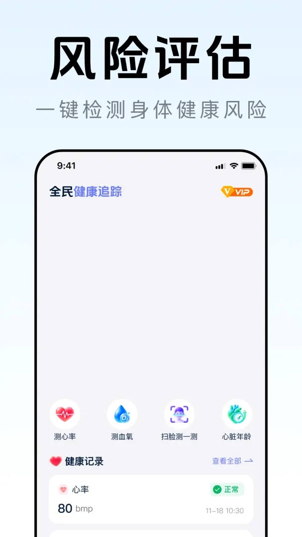 ȫ�񽡿�׷������2026���°汾v1.0.0 �ֻ����ͼ2