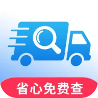 全网快递简易查软件2026最新版本