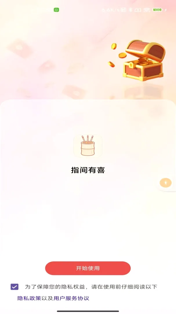 ָ����ϲ2026�ٷ����°汾v1.0 �ֻ����ͼ1