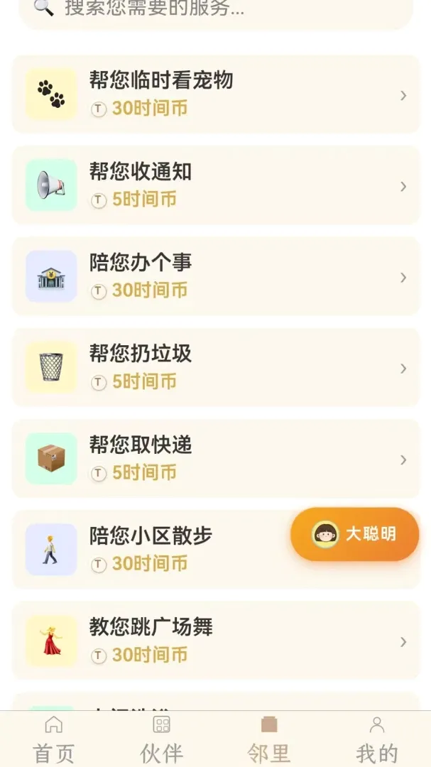 ʱ����(�������ƽ̨)v2026.8.28 �ֻ����ͼ1