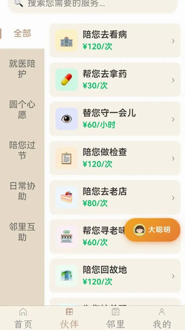 ʱ����(�������ƽ̨)v2026.8.28 �ֻ����ͼ3