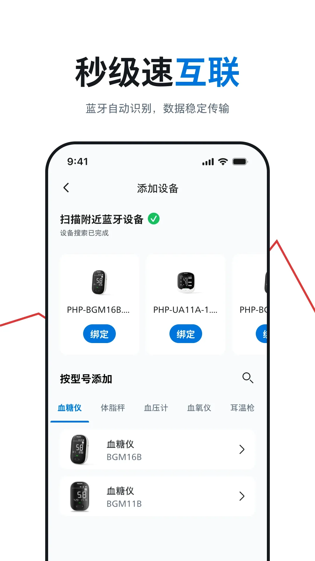 ��������������ҽ���豸��׿���ֻ���v1.01.073 �ٷ������ͼ3