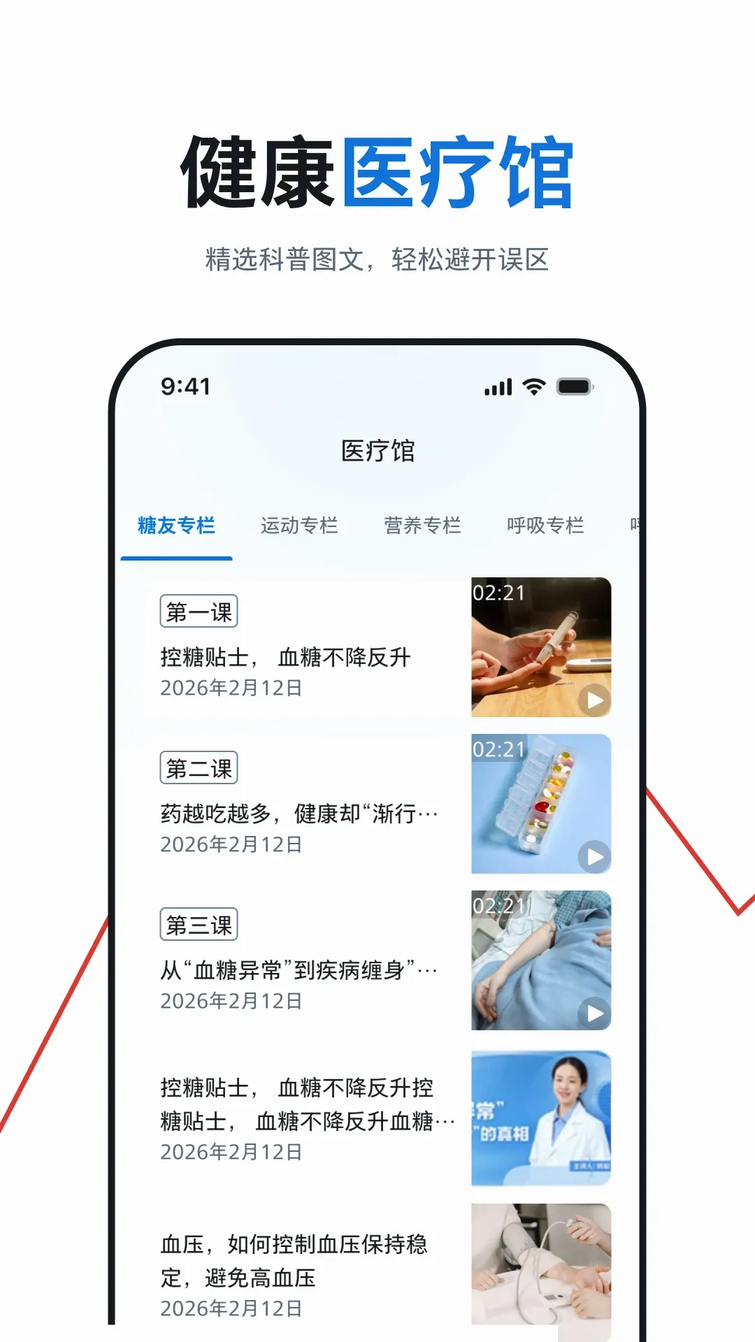 ��������������ҽ���豸��׿���ֻ���v1.01.073 �ٷ������ͼ1