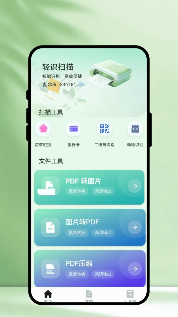 ��ʶɨ��2026���°汾v1.0.1 ��Ѱ��ͼ1