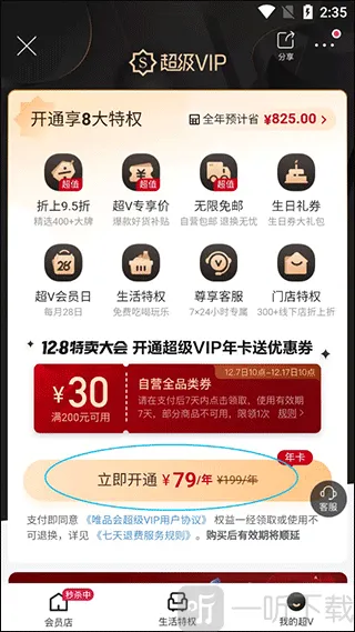 唯品会旗舰店2026官方最新版本 唯品会旗舰店2026官方最新版本