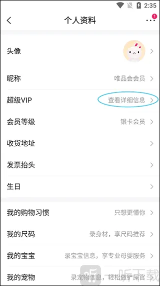 唯品会旗舰店2026官方最新版本 唯品会旗舰店2026官方最新版本