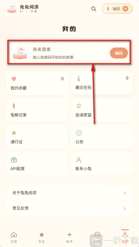 兔兔AI(文字冒险游戏)
