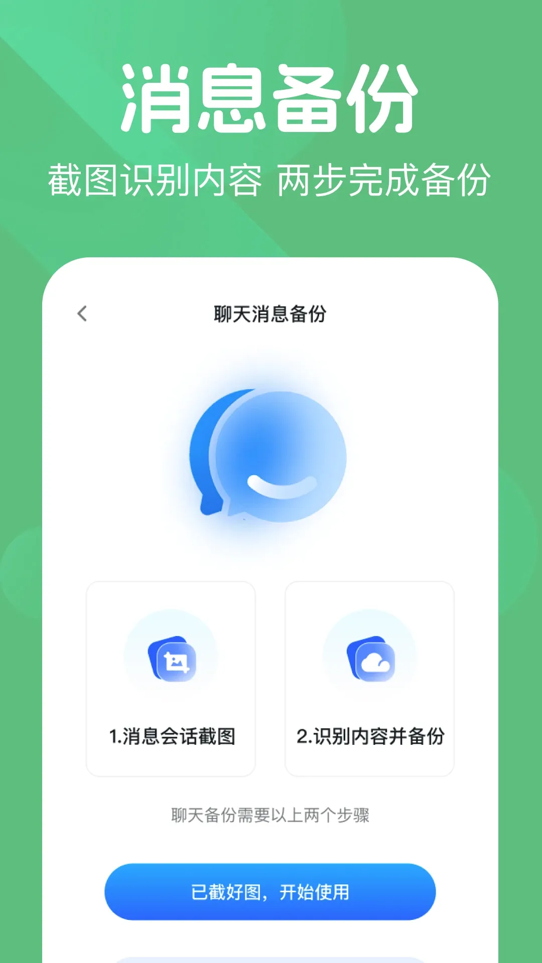 ΢��¼���챸���������ֻ���v1.0.2 �ٷ������ͼ3