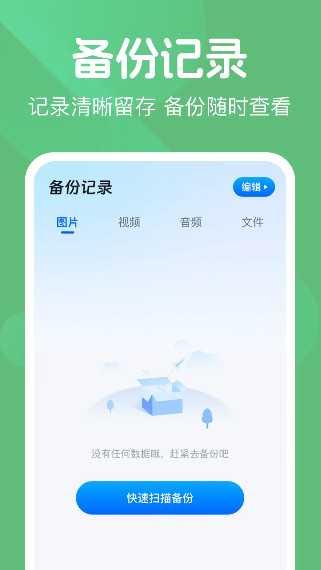΢��¼���챸���������ֻ���v1.0.2 �ٷ������ͼ2