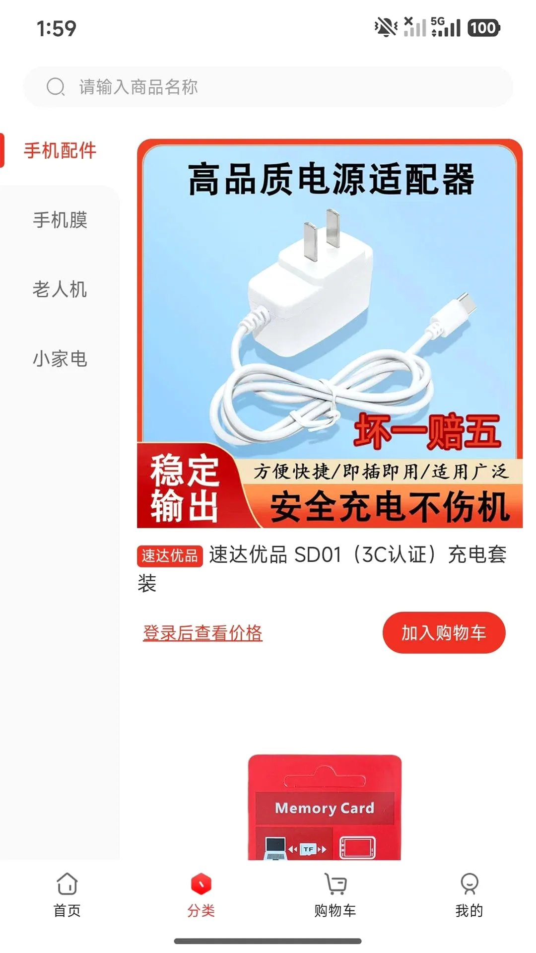 �ٴ���Ʒ������(��������Ӧ��)v4.0.6 ��׿���ͼ3