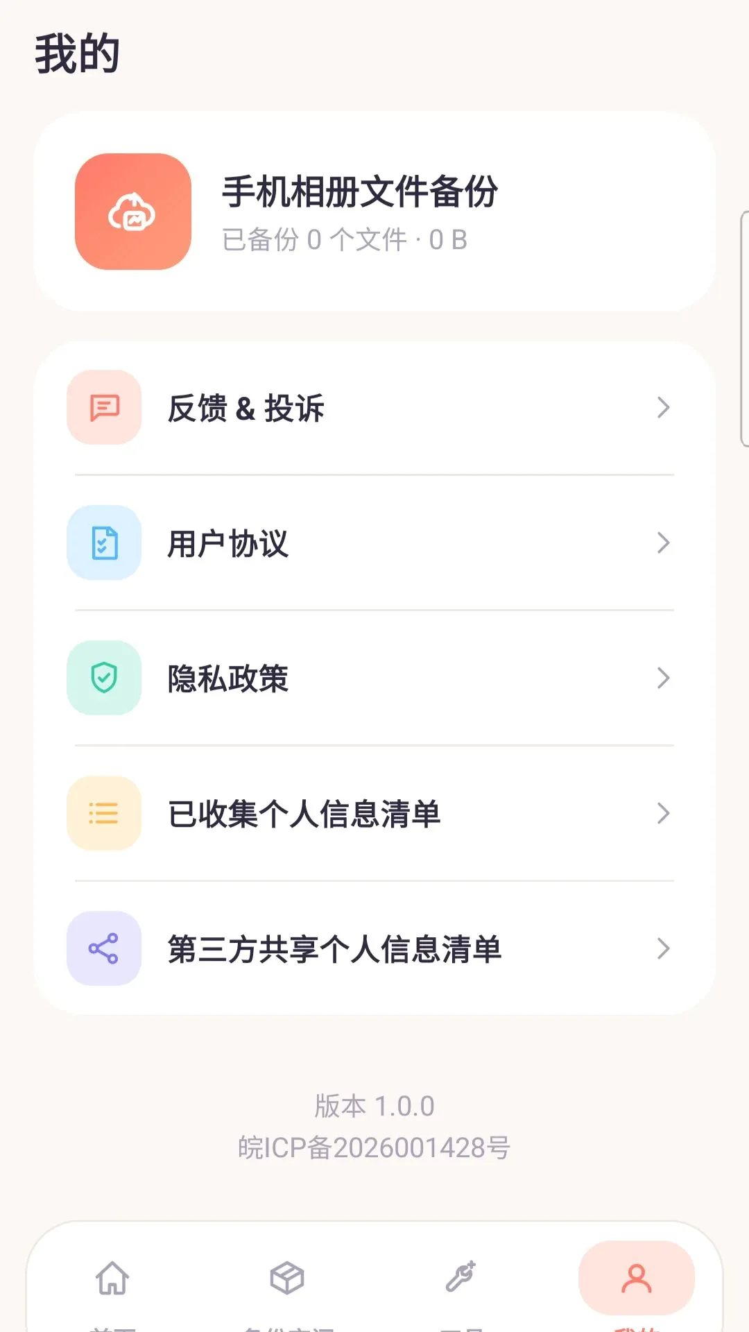 �ֻ�����ļ���������2026���°汾vO5.0 ��Ѱ��ͼ0