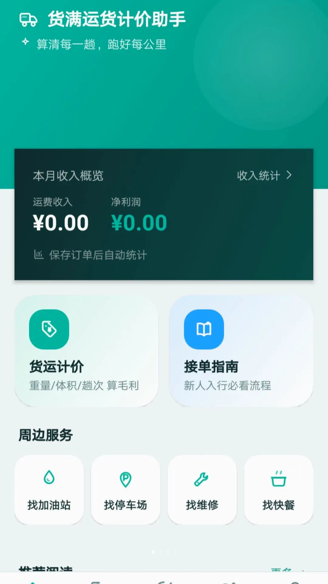 �����˻��Ƽ�����(���˼Ƽ�����)vO5.0 �ٷ������ͼ2