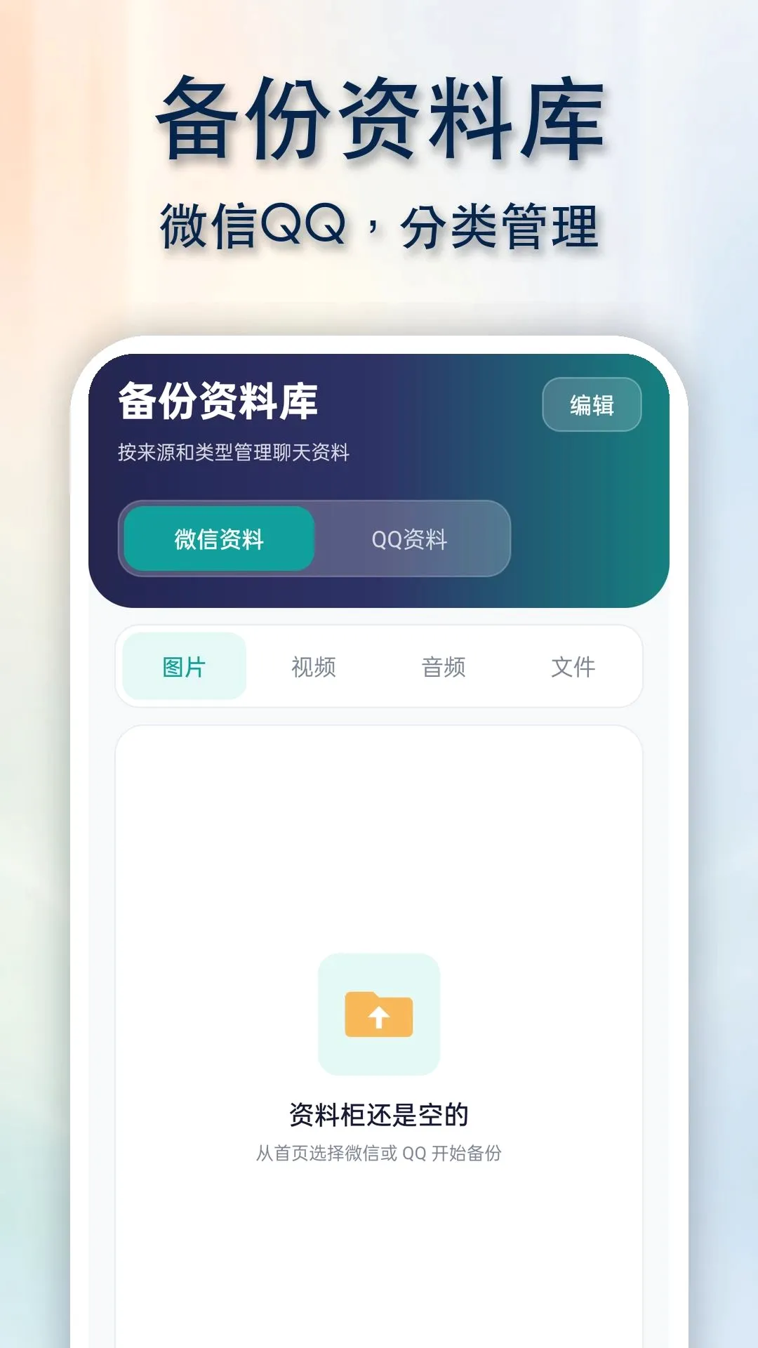 QG���챸��ͬ�����������ֻ���v1.0.0 �ٷ������ͼ1