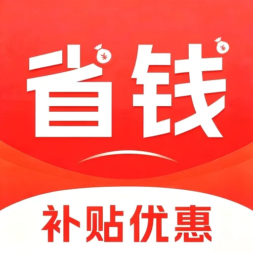 �����Ż�ʡǮ����(�ҵ粹������)