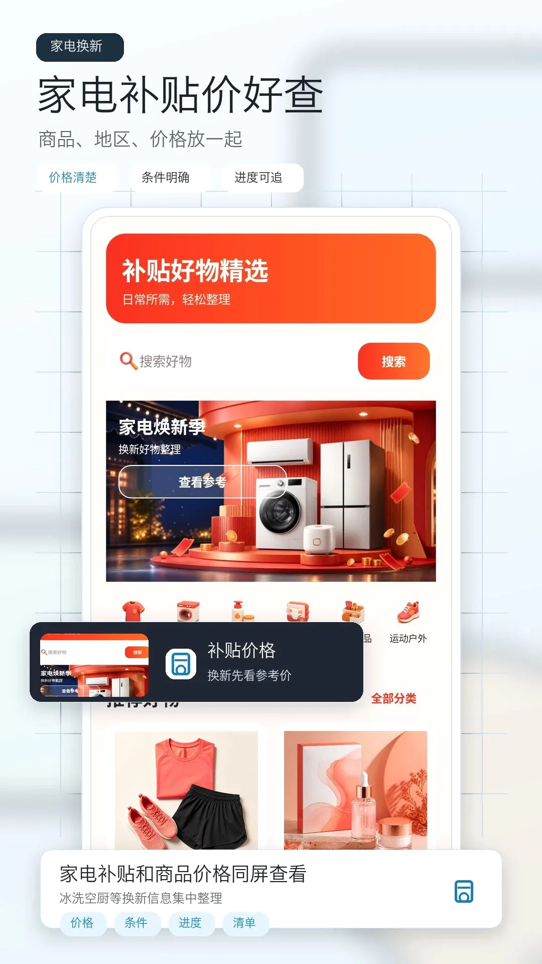 �����Ż�ʡǮ����(�ҵ粹������)v1.0 �ٷ������ͼ3