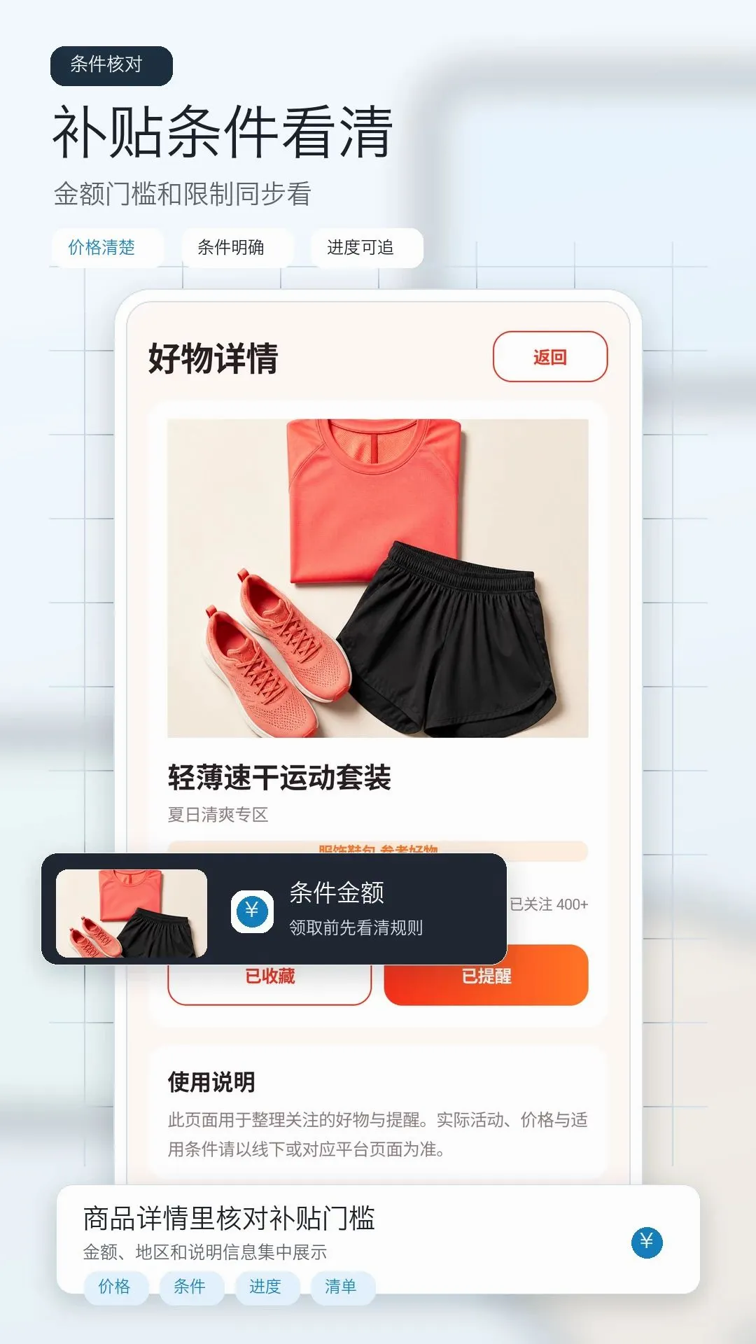 �����Ż�ʡǮ����(�ҵ粹������)v1.0 �ٷ������ͼ2