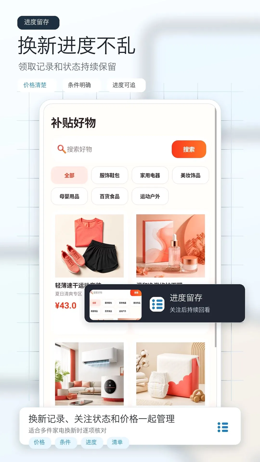 �����Ż�ʡǮ����(�ҵ粹������)v1.0 �ٷ������ͼ1