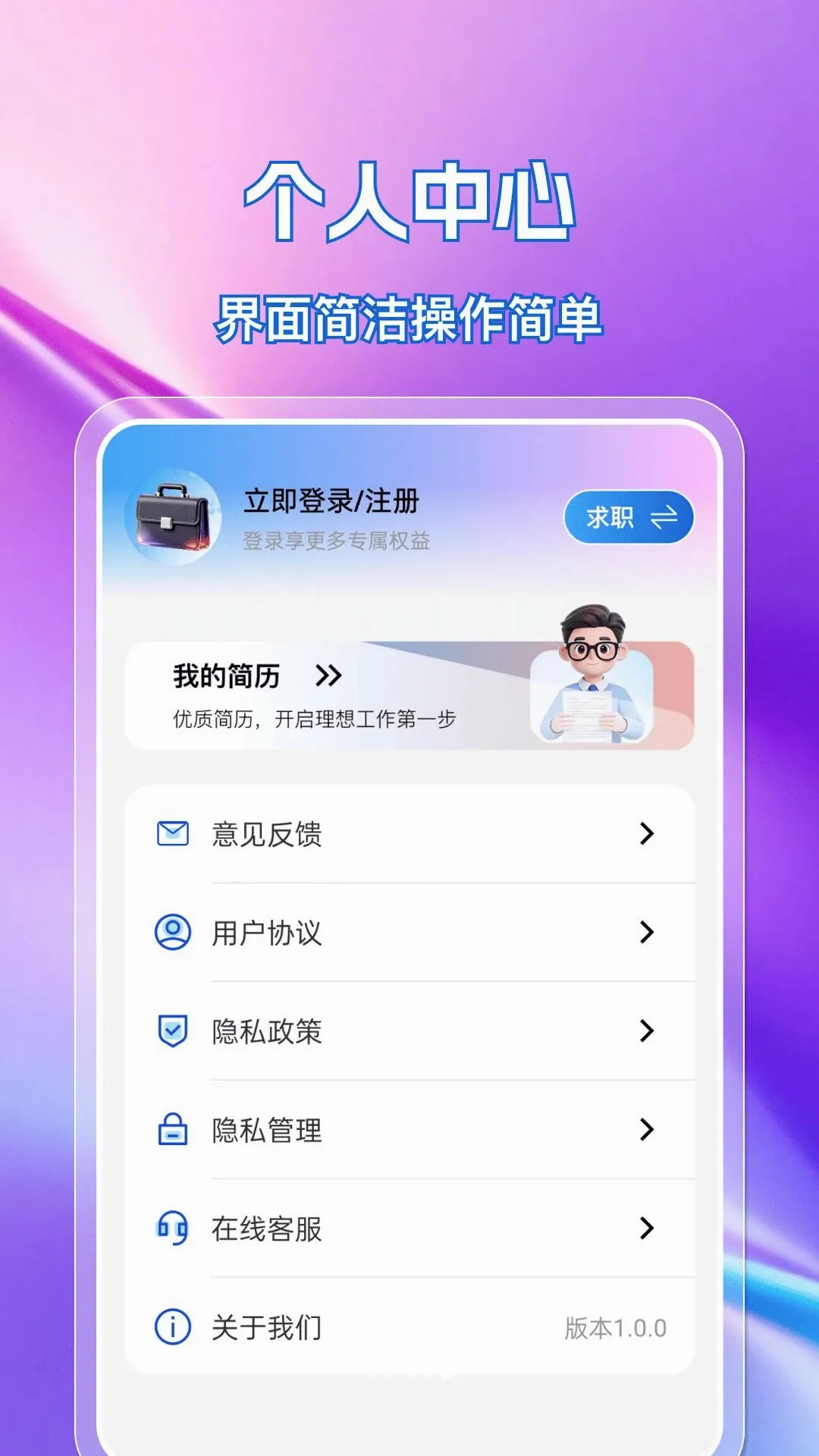 �ս��㹤ֱƸ(��ְ��ְ����)v1.0.0 ��׿���ͼ0