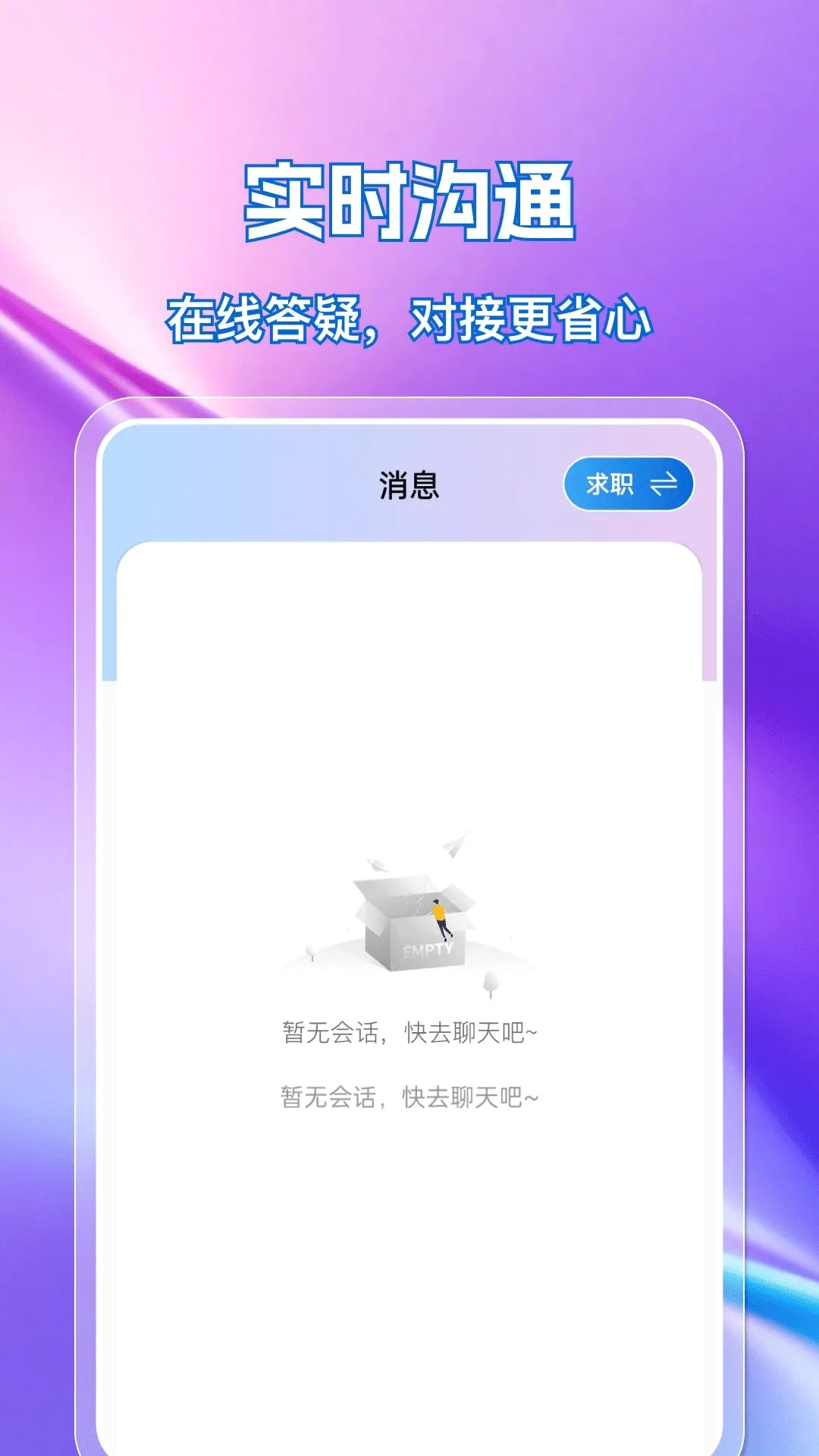 �ս��㹤ֱƸ(��ְ��ְ����)v1.0.0 ��׿���ͼ3