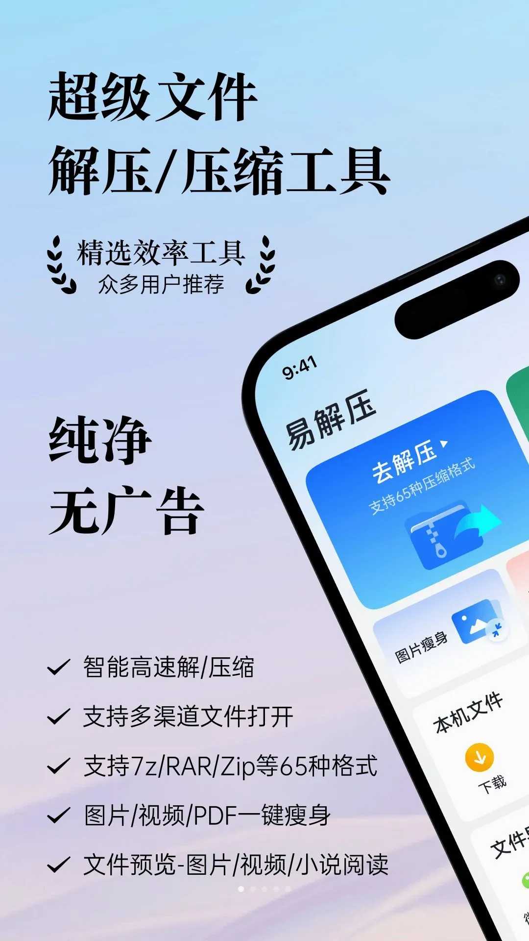 �׽�ѹ��׿���ֻ���v3.6.1 �ٷ������ͼ3